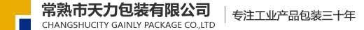 常熟市钱柜qg777包装有限公司